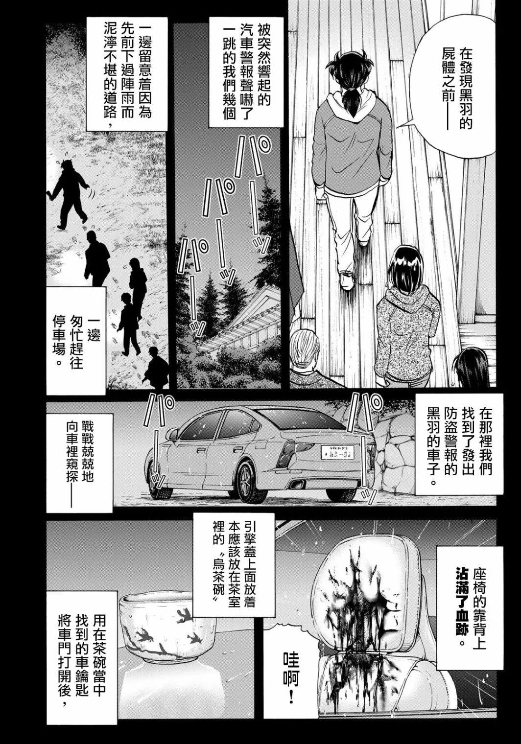 第13话  第2页