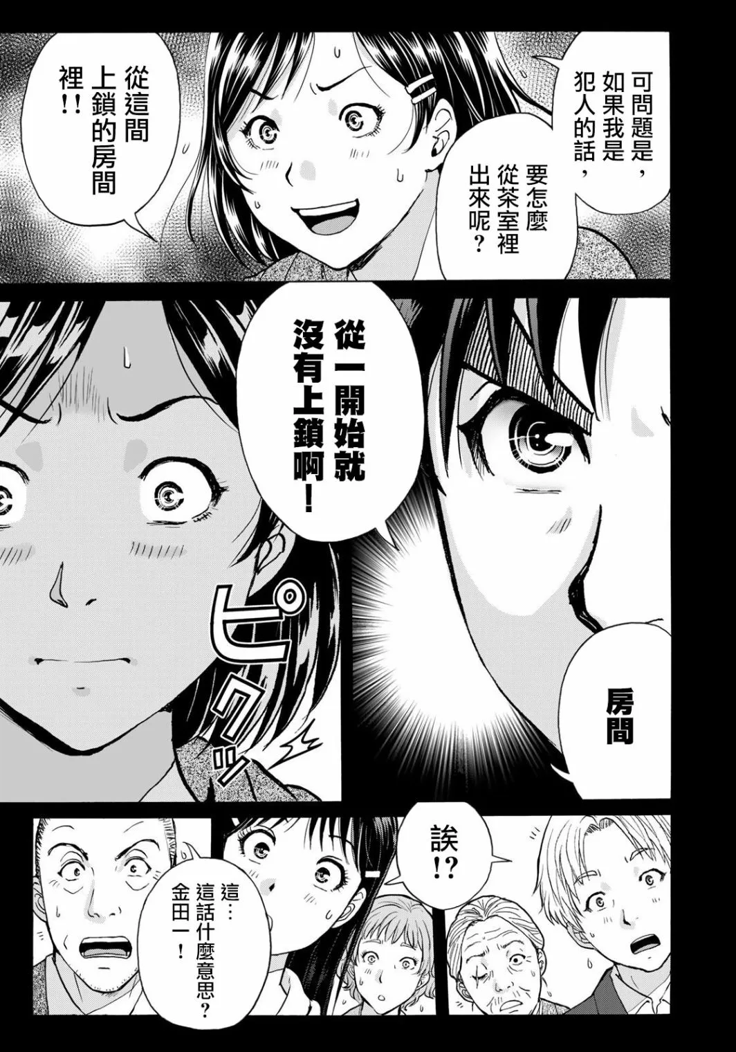 第13话  第7页