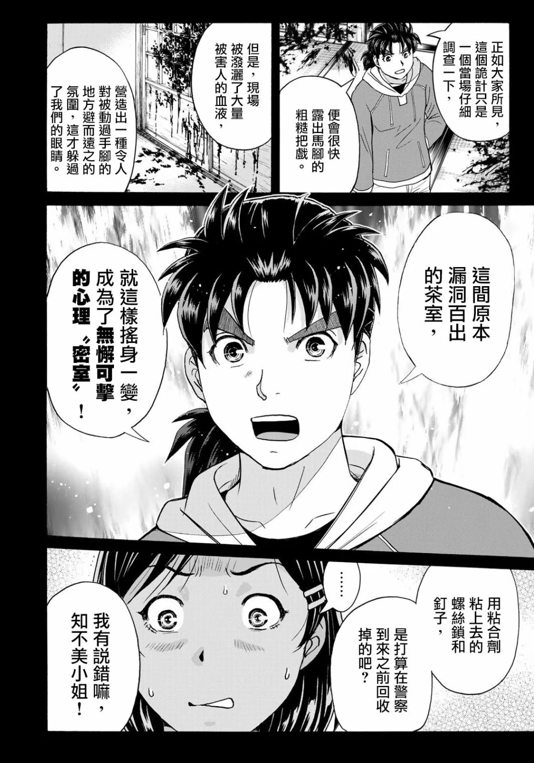 第13话  第12页
