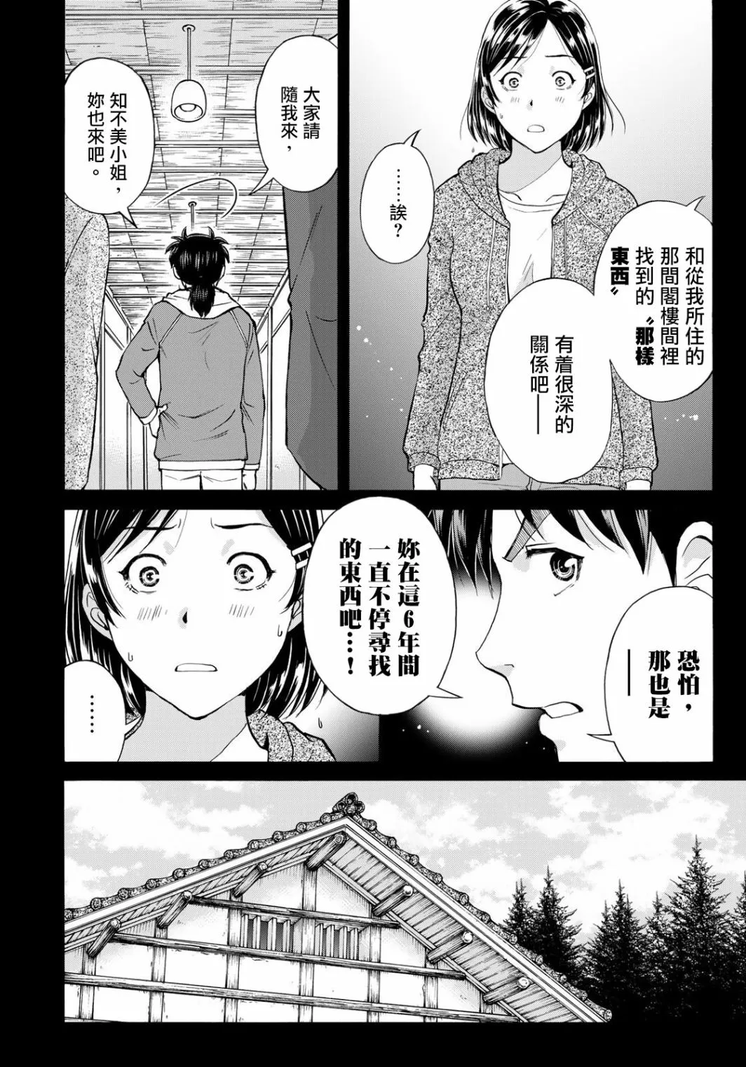 第13话  第14页