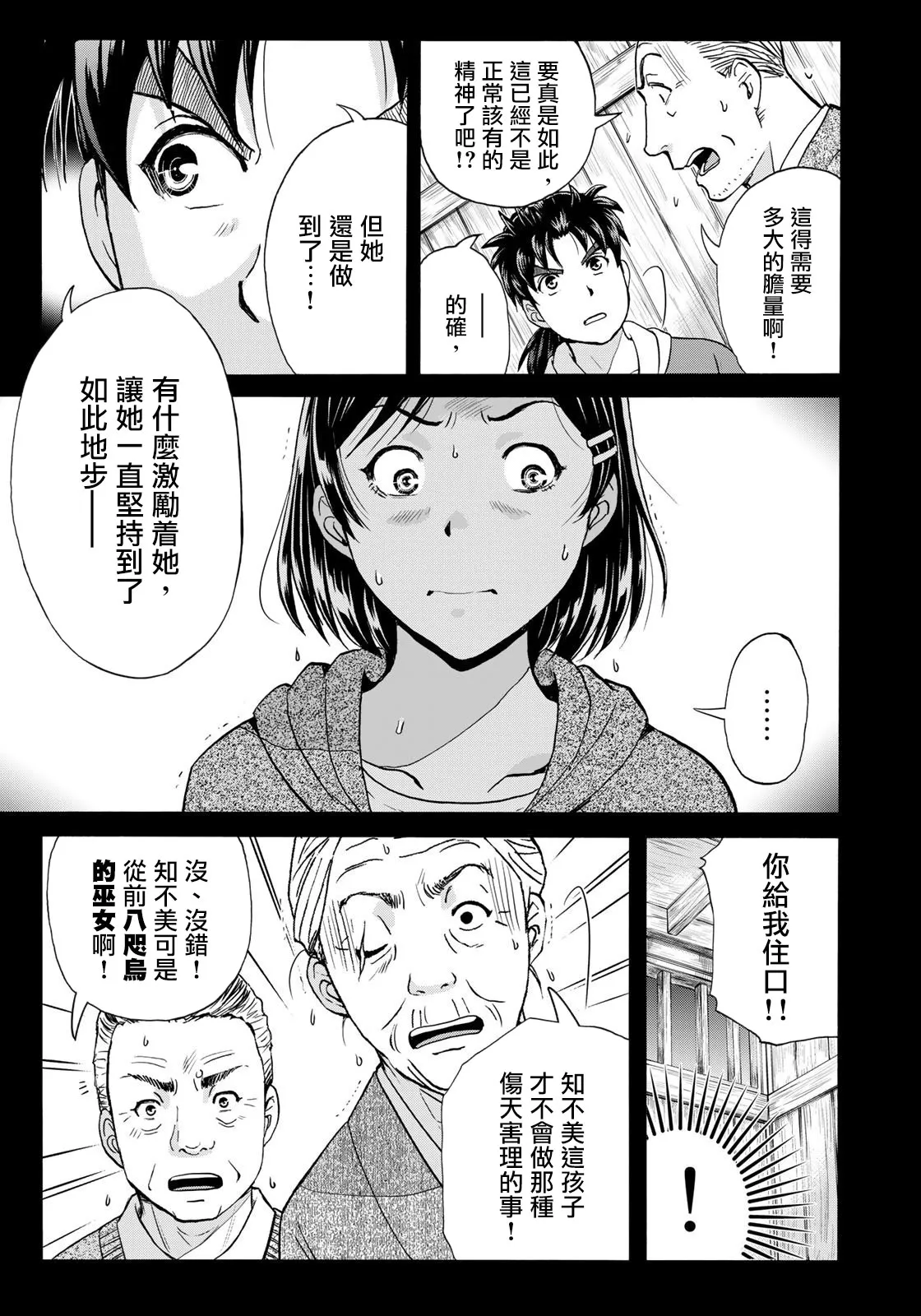 第12话  第7页