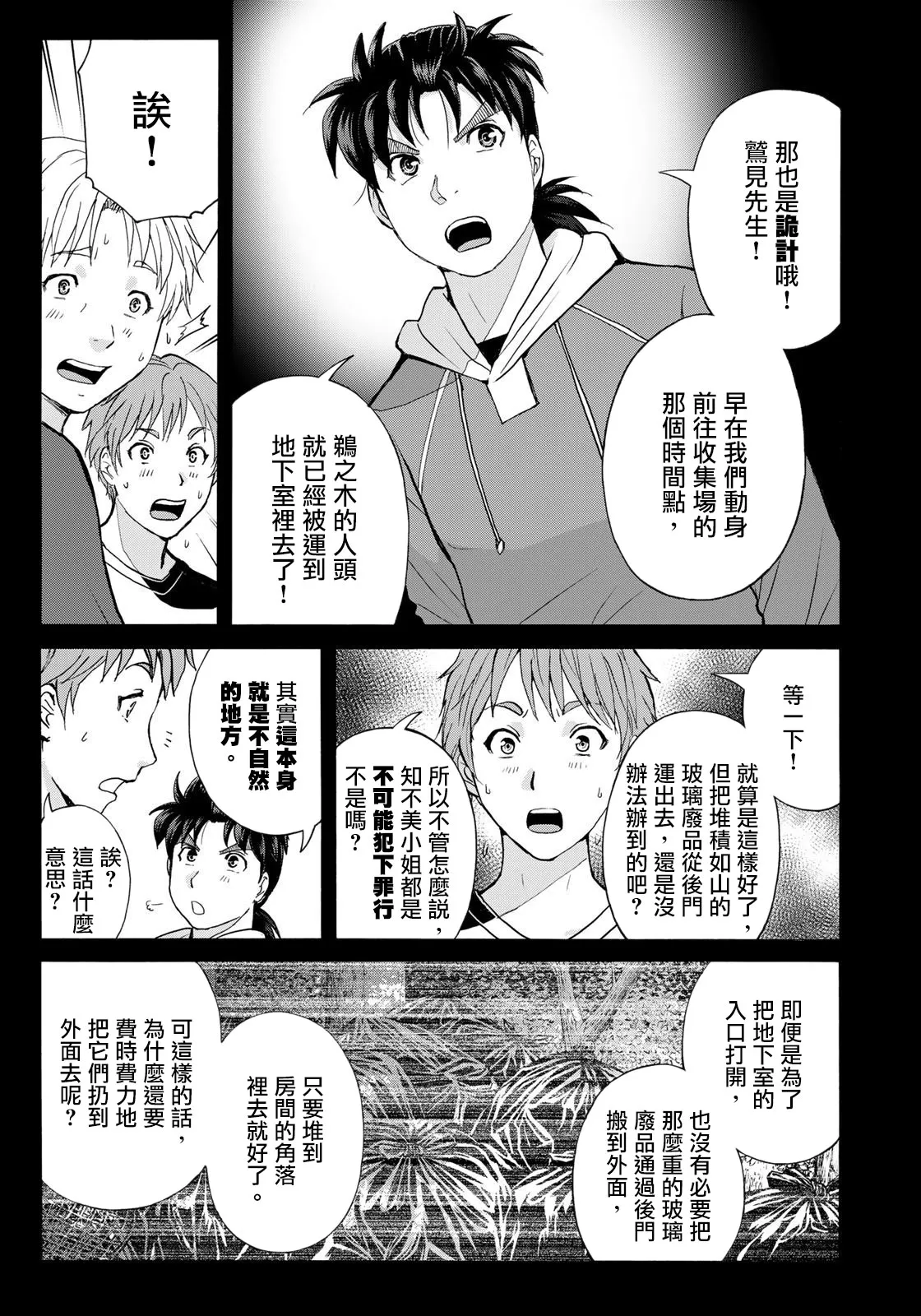 第12话  第9页