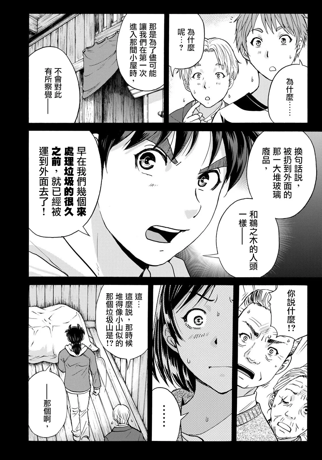 第12话  第10页