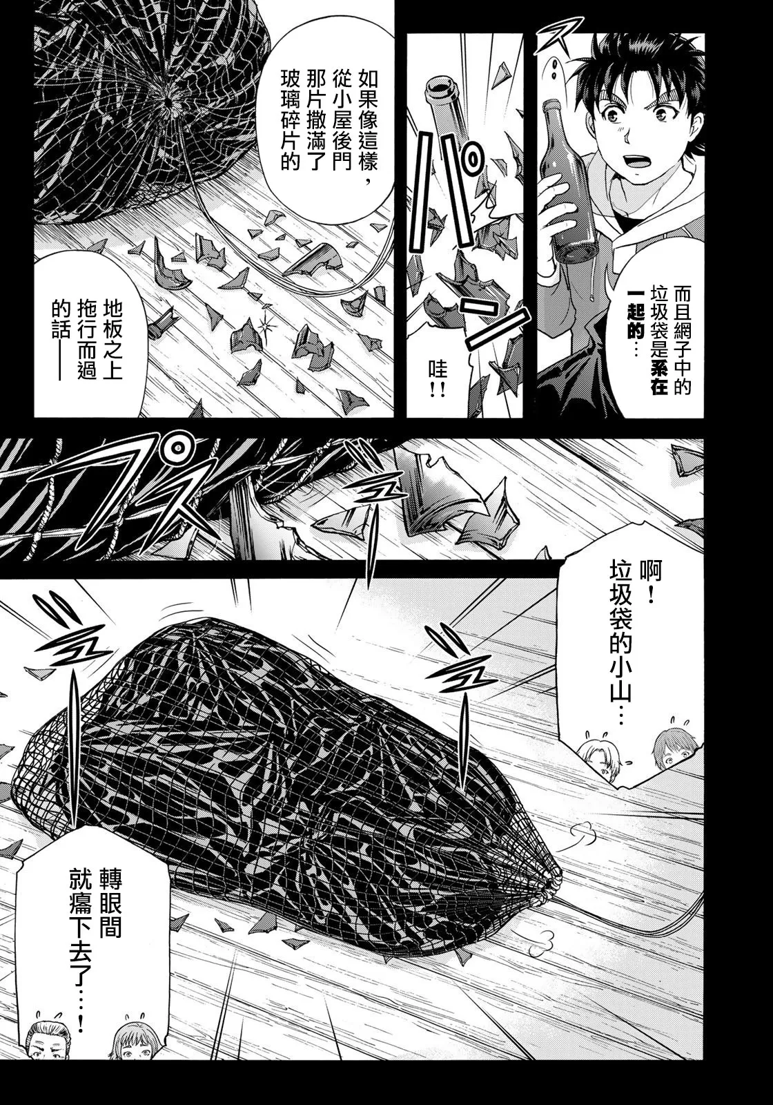 第12话  第13页