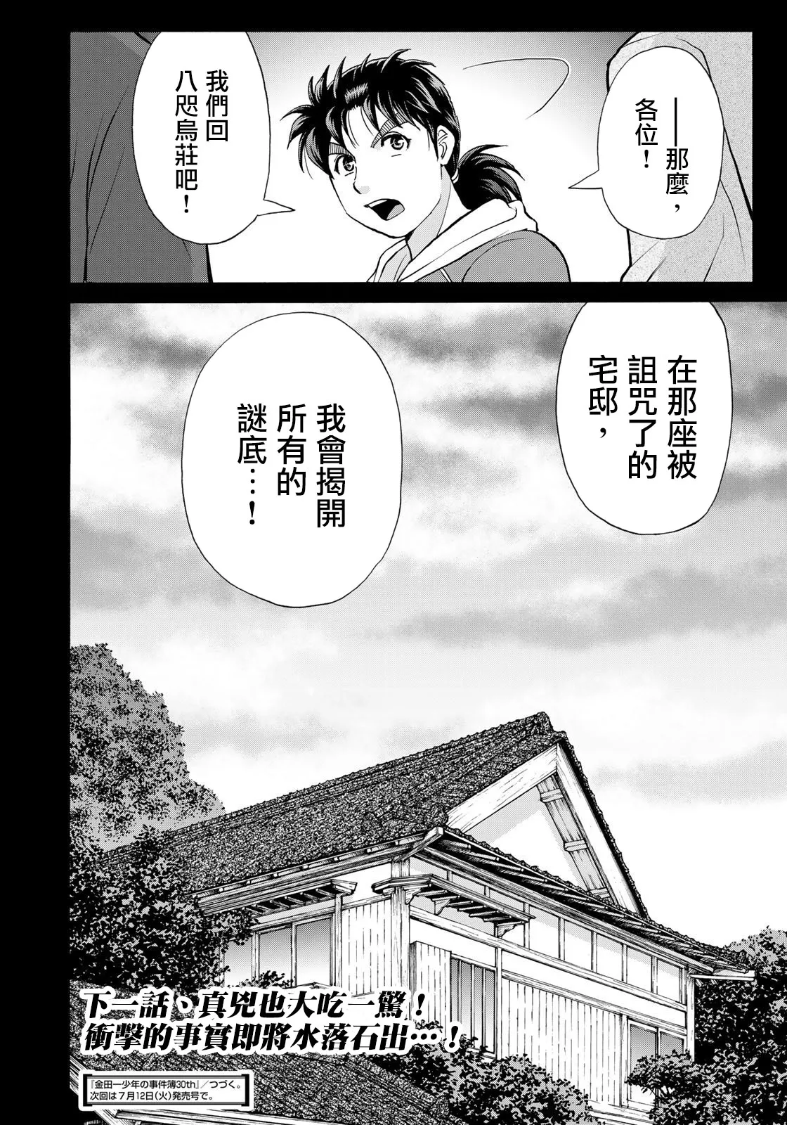 第12话  第22页