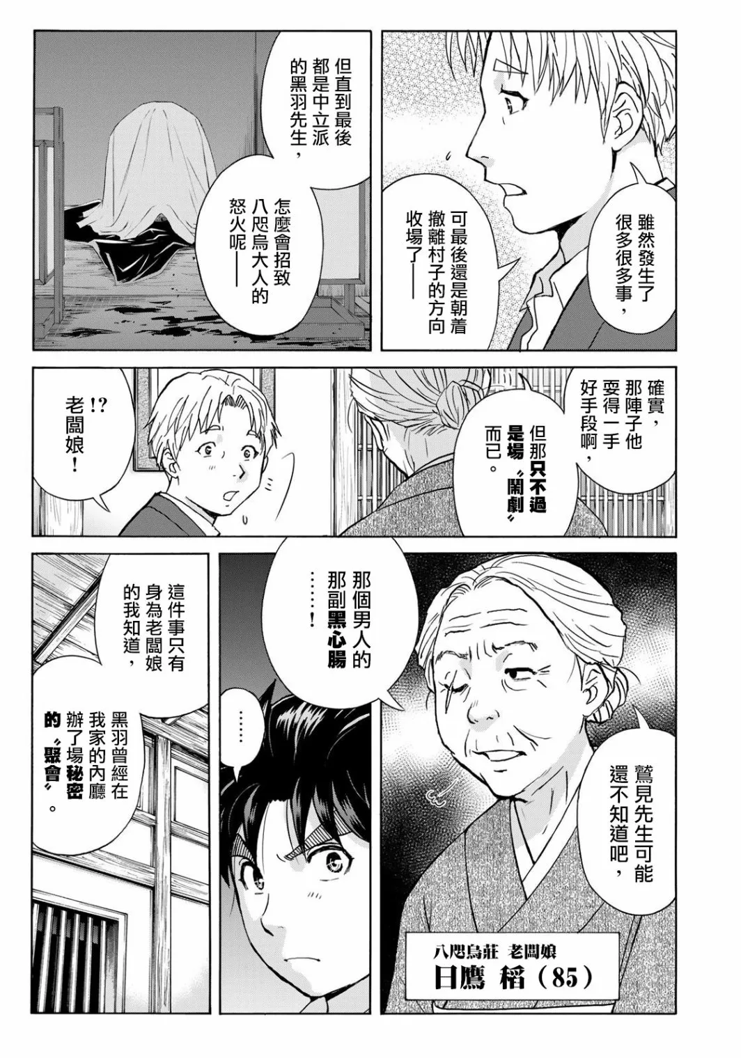 第9话  第4页