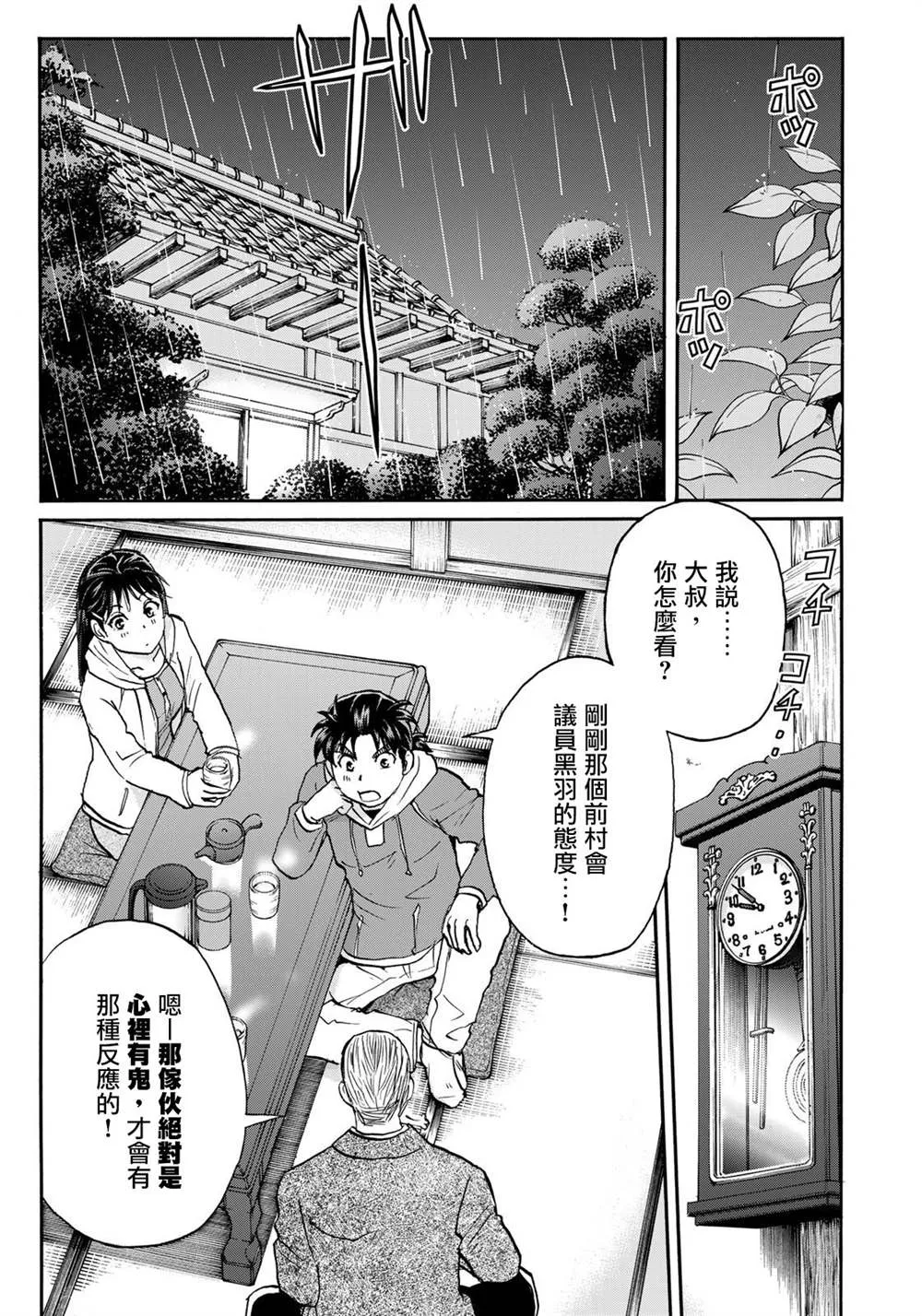 第8话  第4页