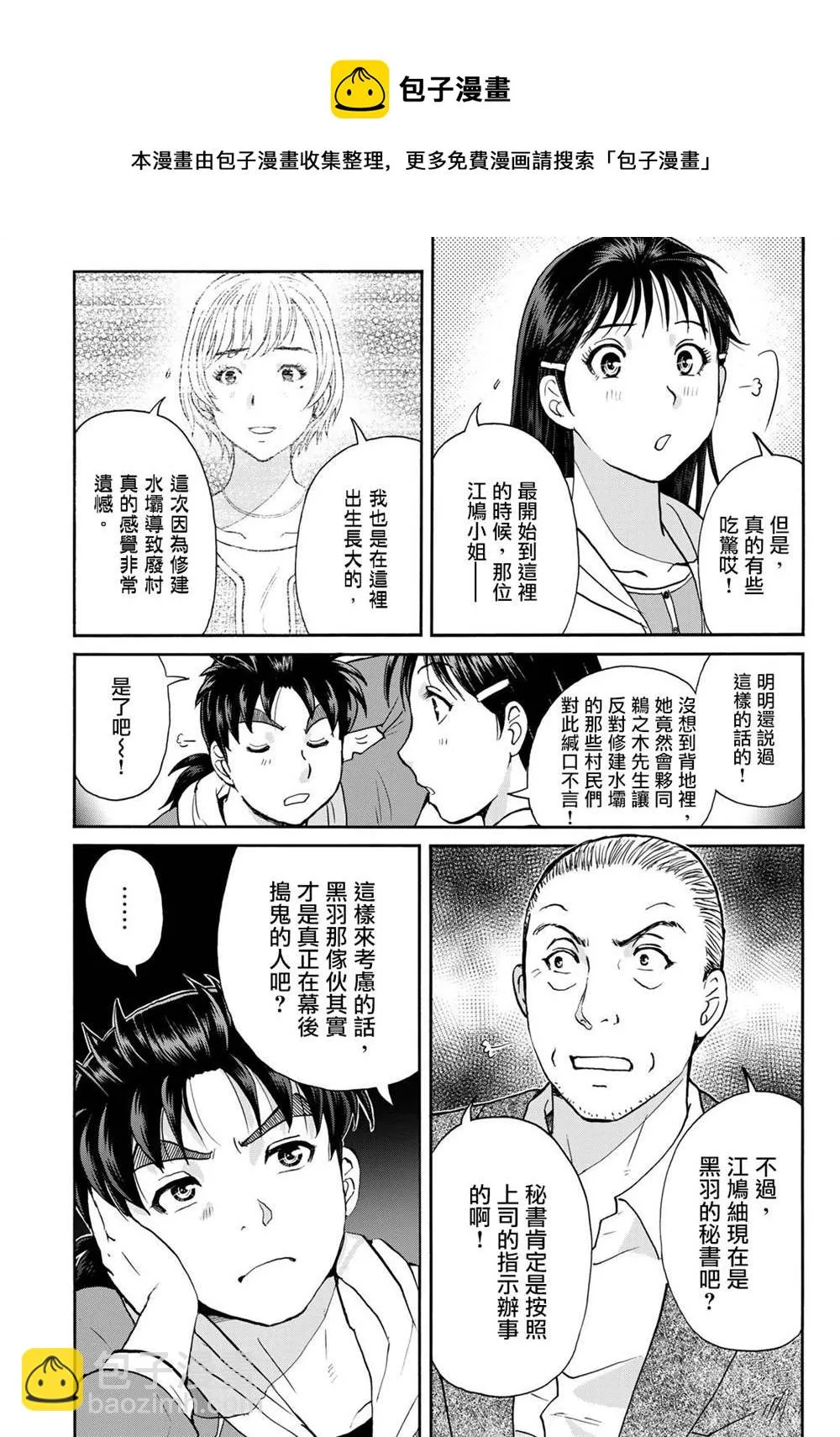 第8话  第5页