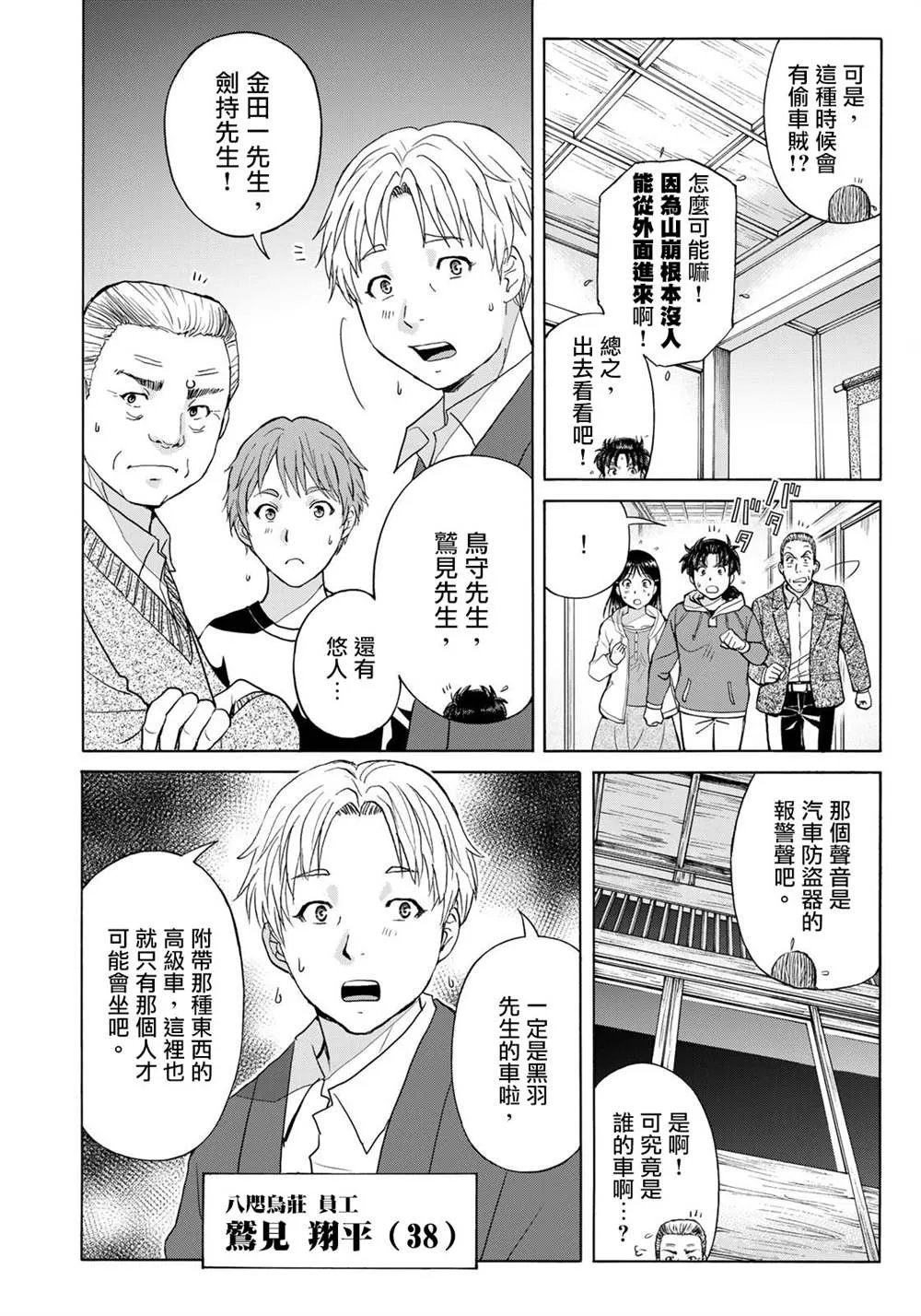 第8话  第7页