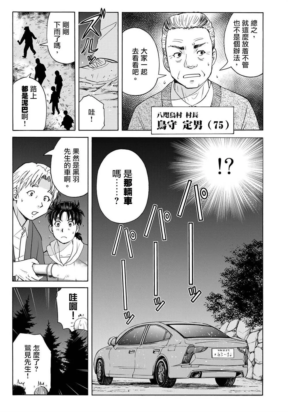 第8话  第8页