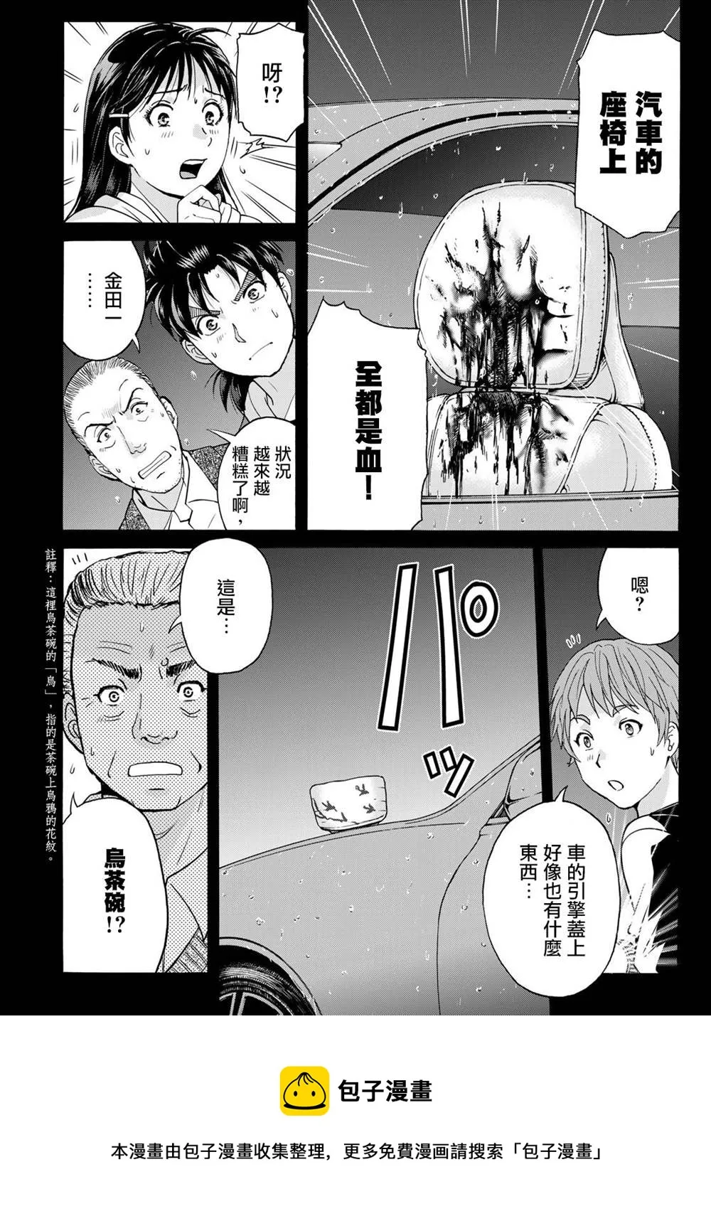 第8话  第9页