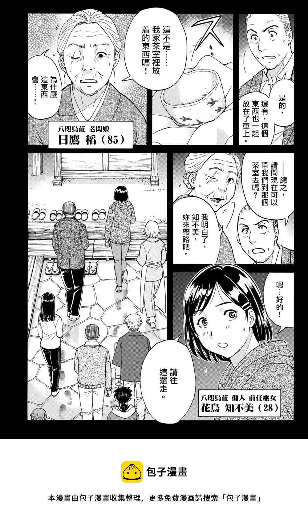 第8话  第13页