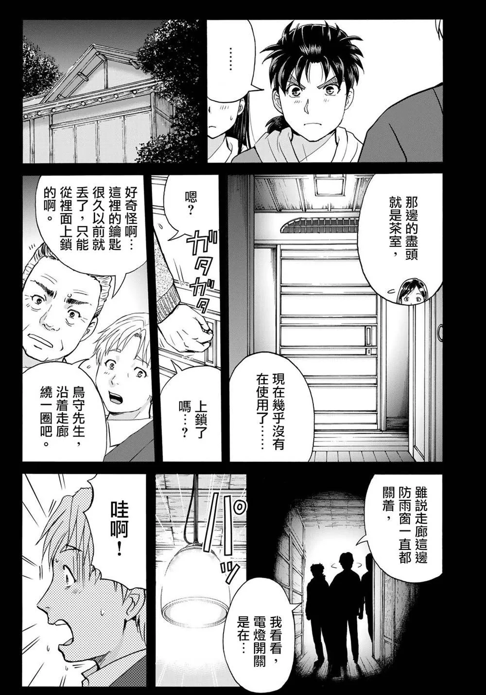 第8话  第14页