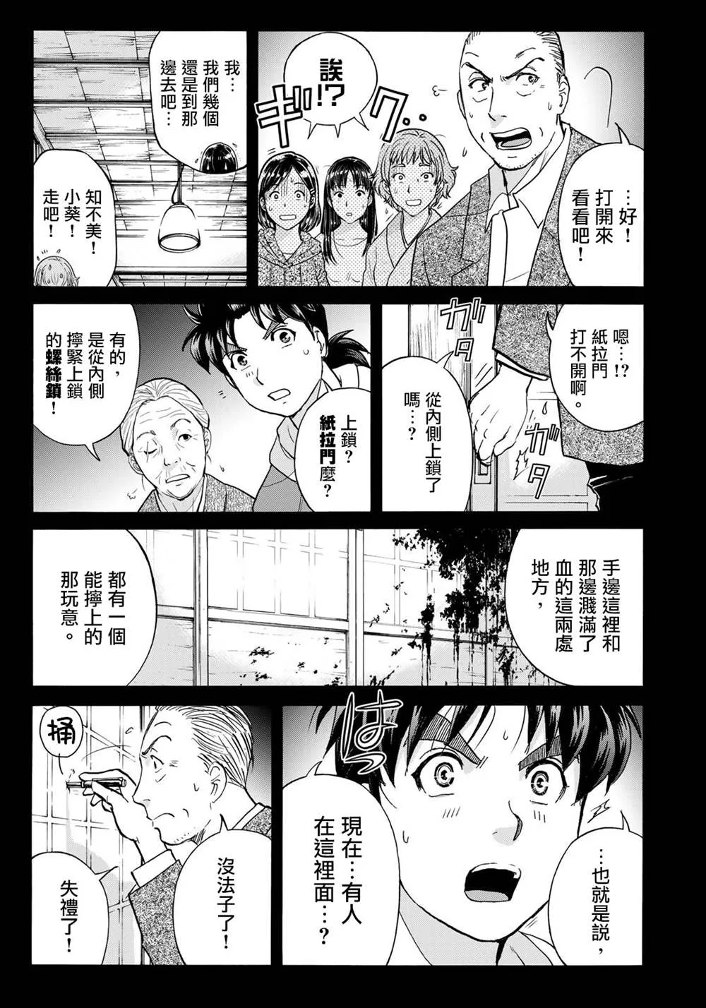 第8话  第16页