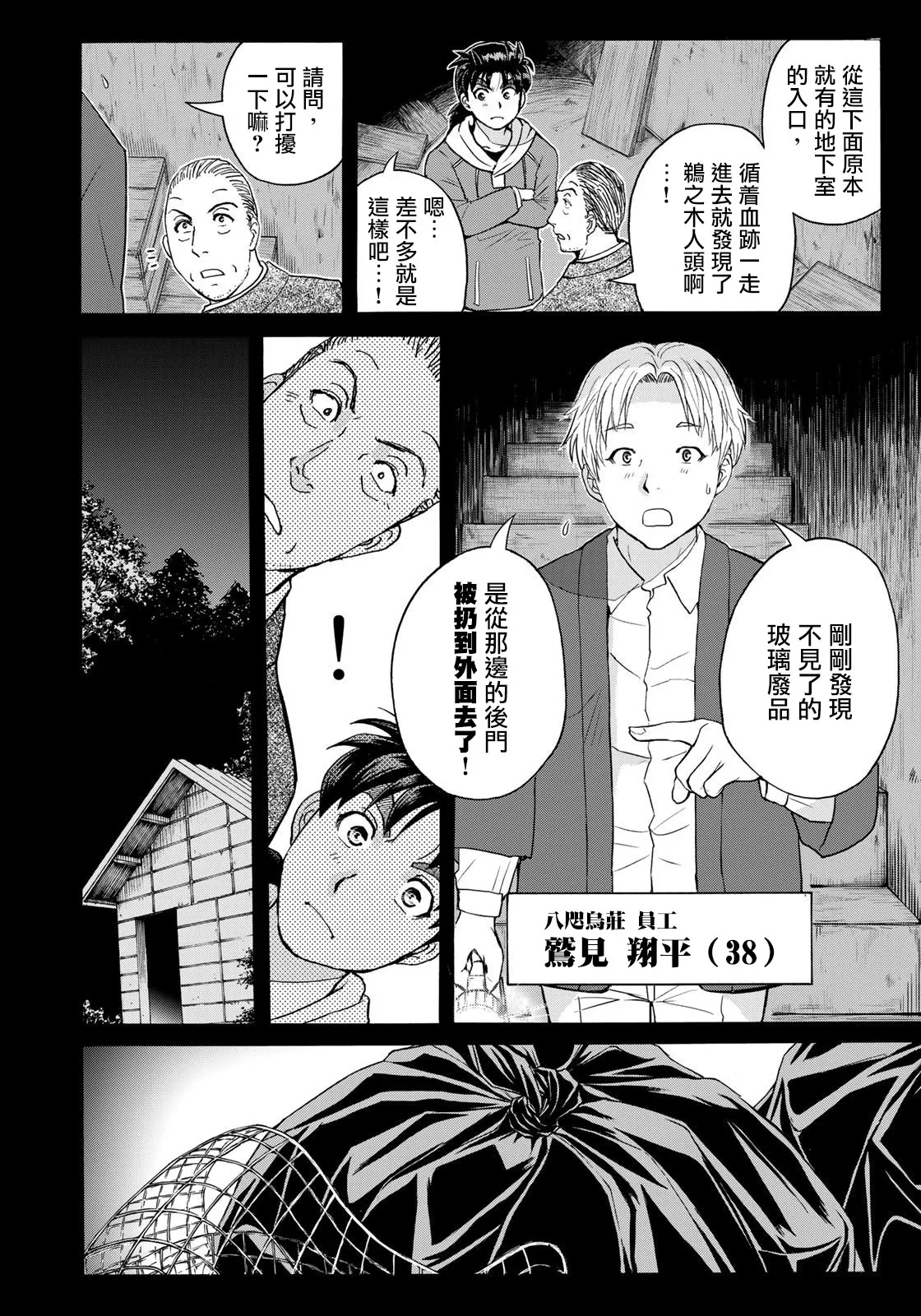 第7话  第4页