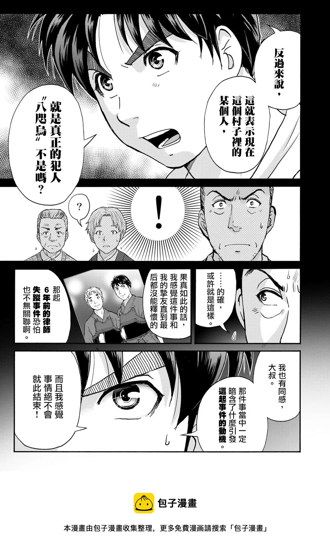 第7话  第9页
