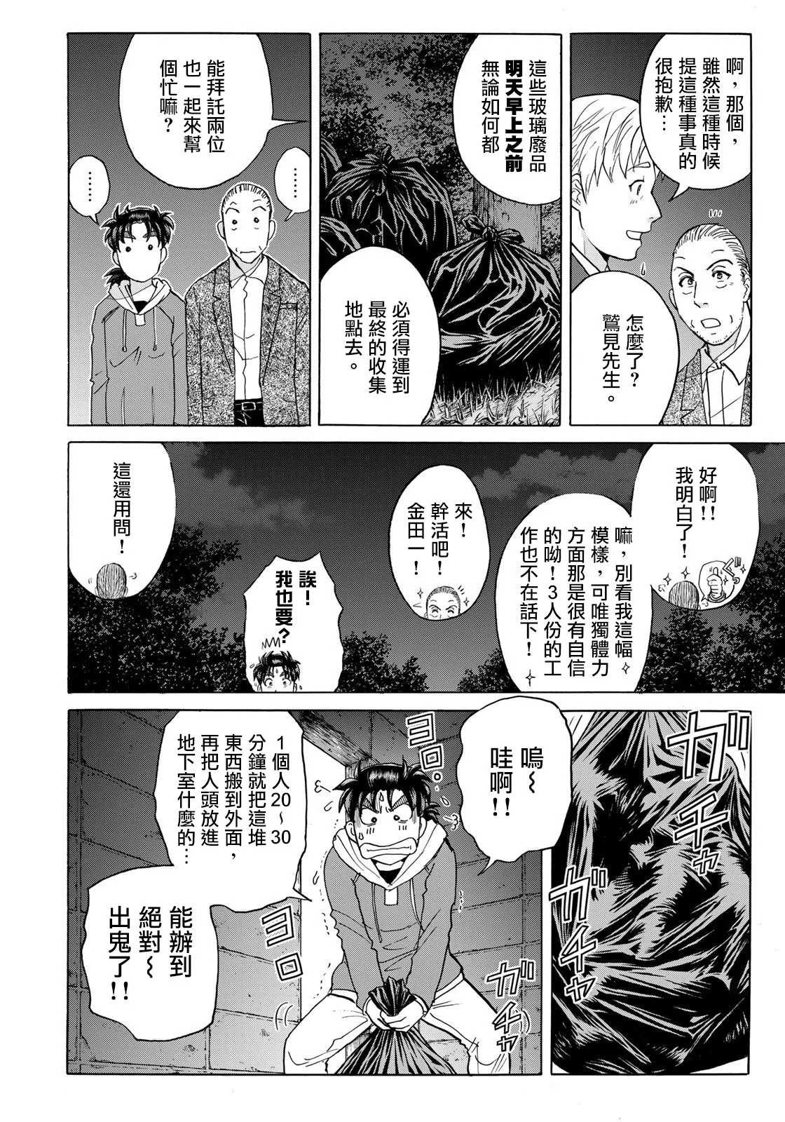 第7话  第10页