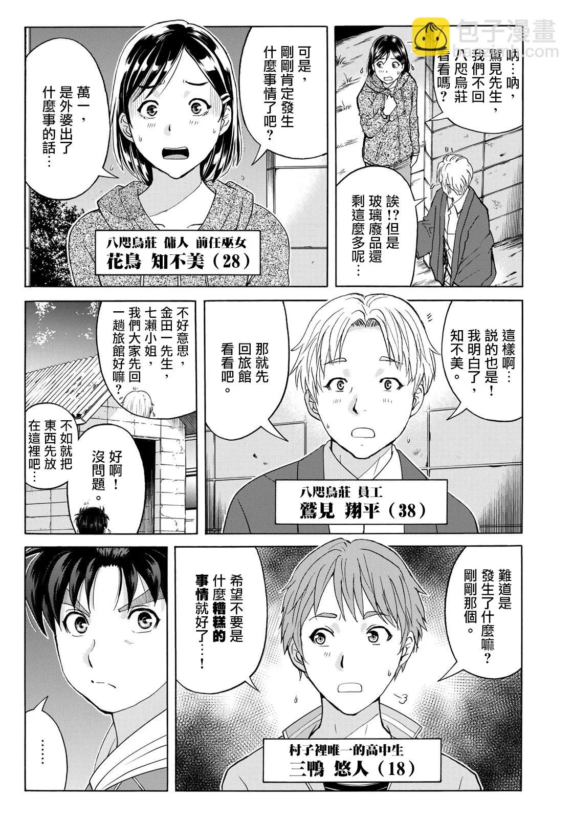 第6话  第3页