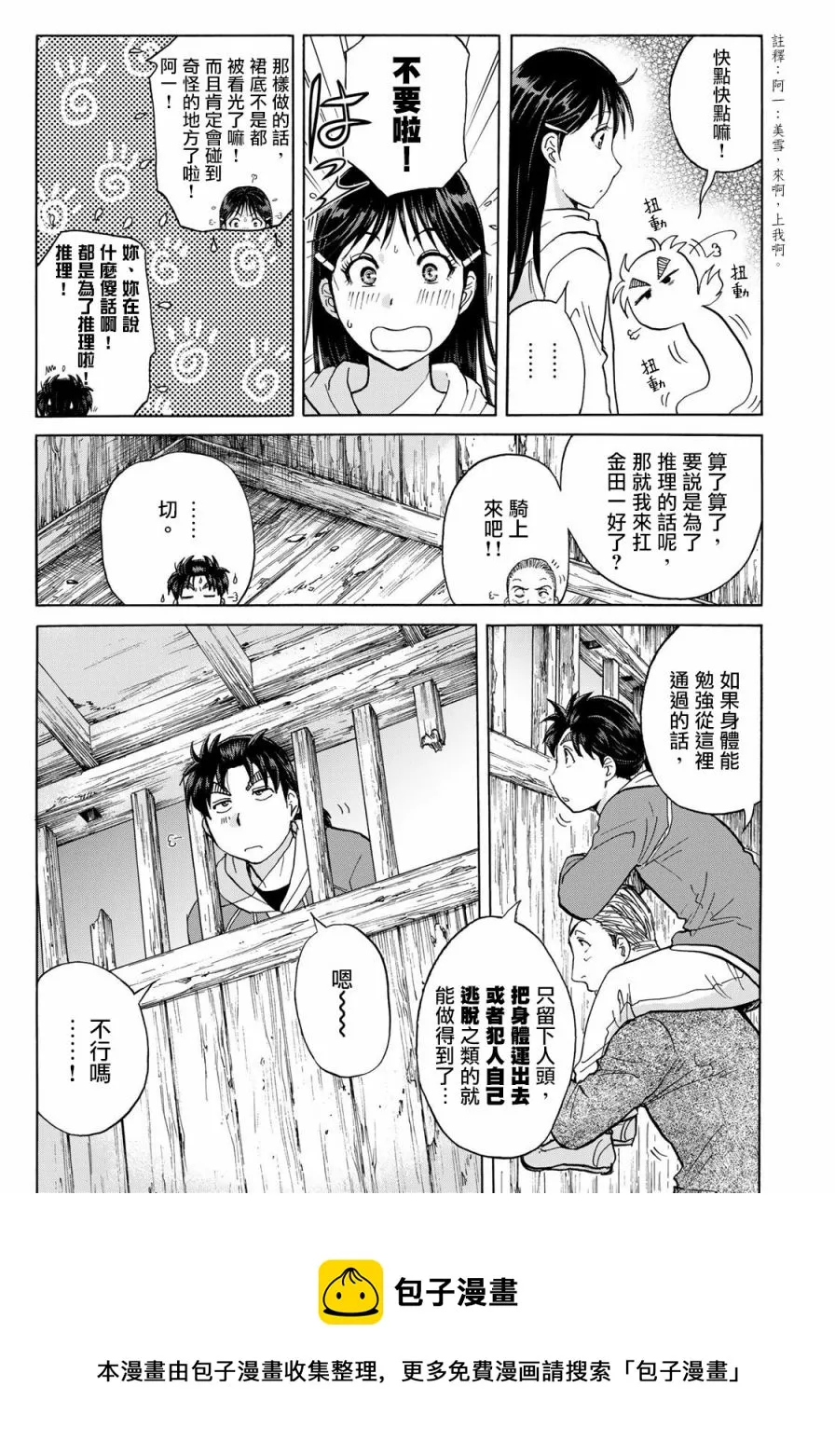 第5话  第9页