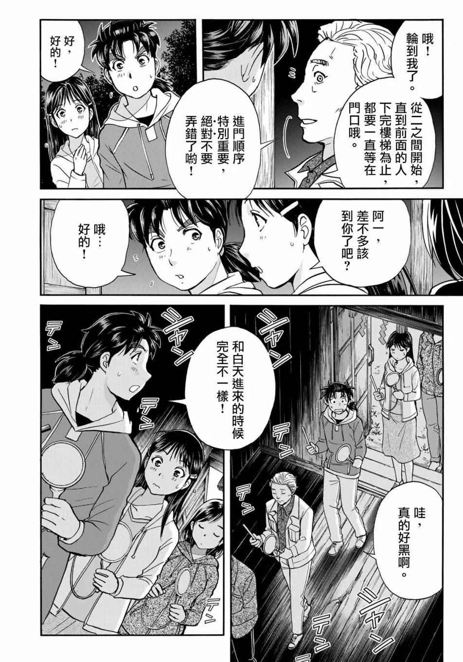 第3话  第11页
