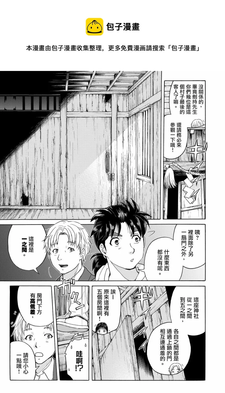 第2话  第5页