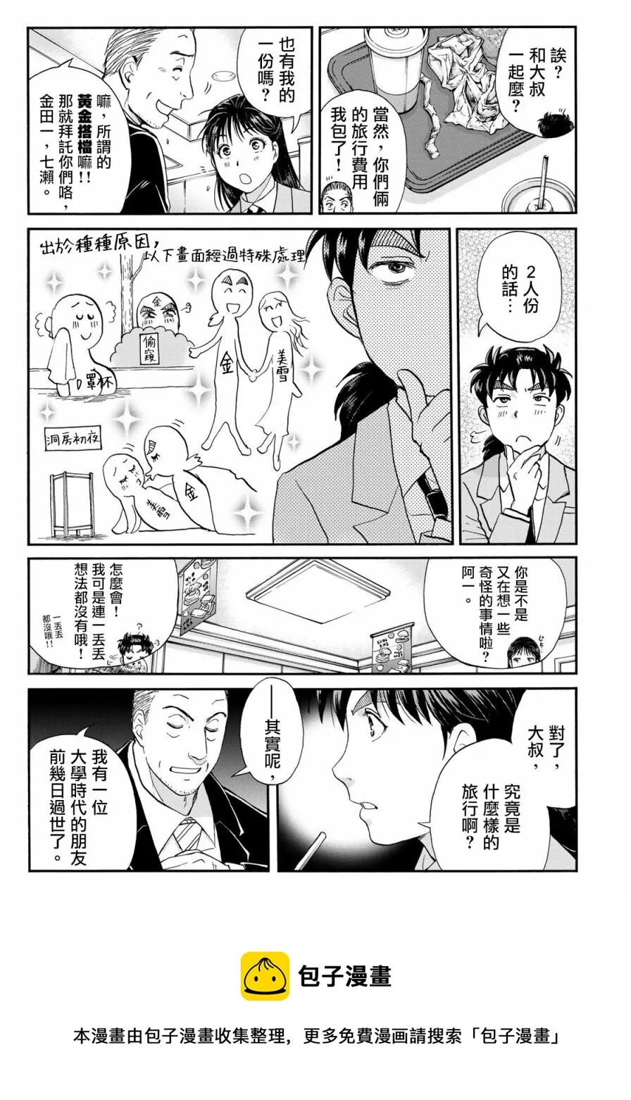 第1话  第9页
