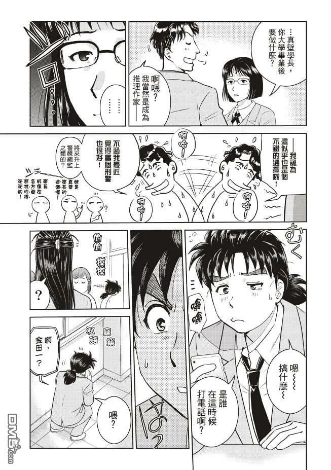 第27话  第3页