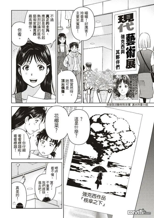 第27话  第6页