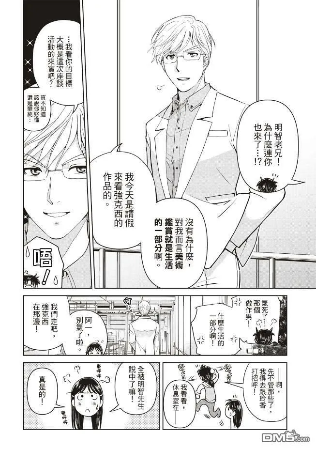 第27话  第8页