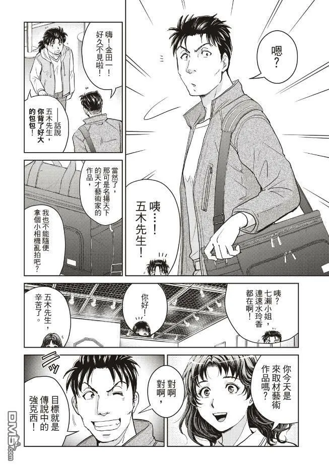 第27话  第12页