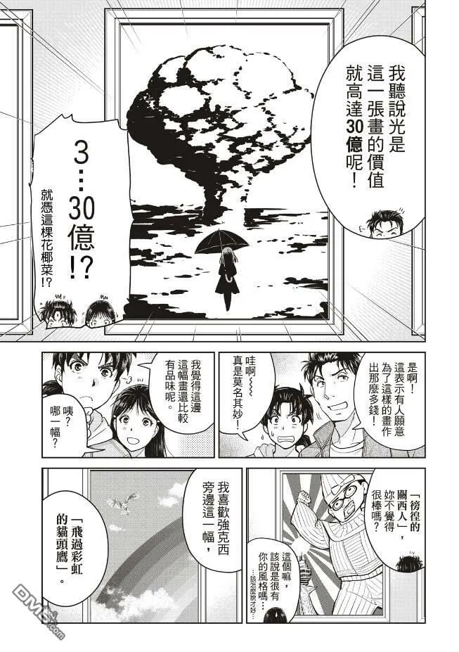 第27话  第13页