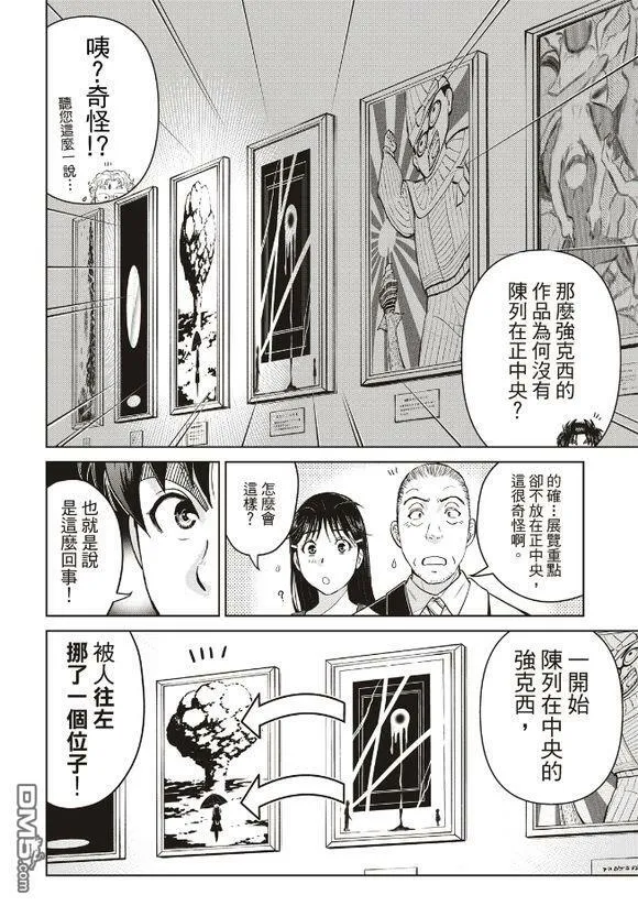 第28话  第5页