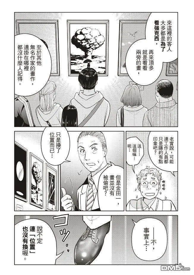 第28话  第7页