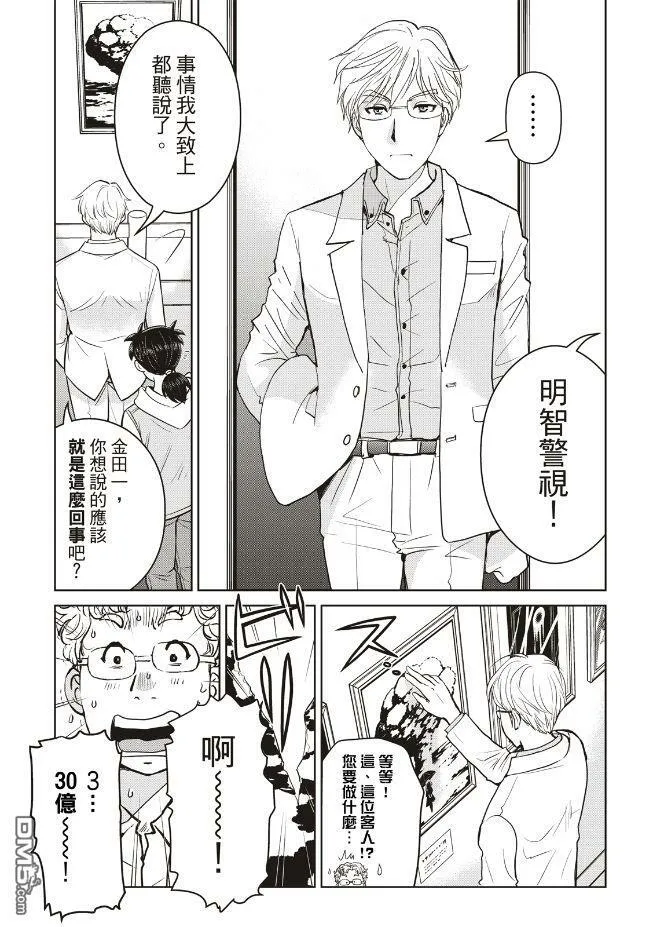 第28话  第8页