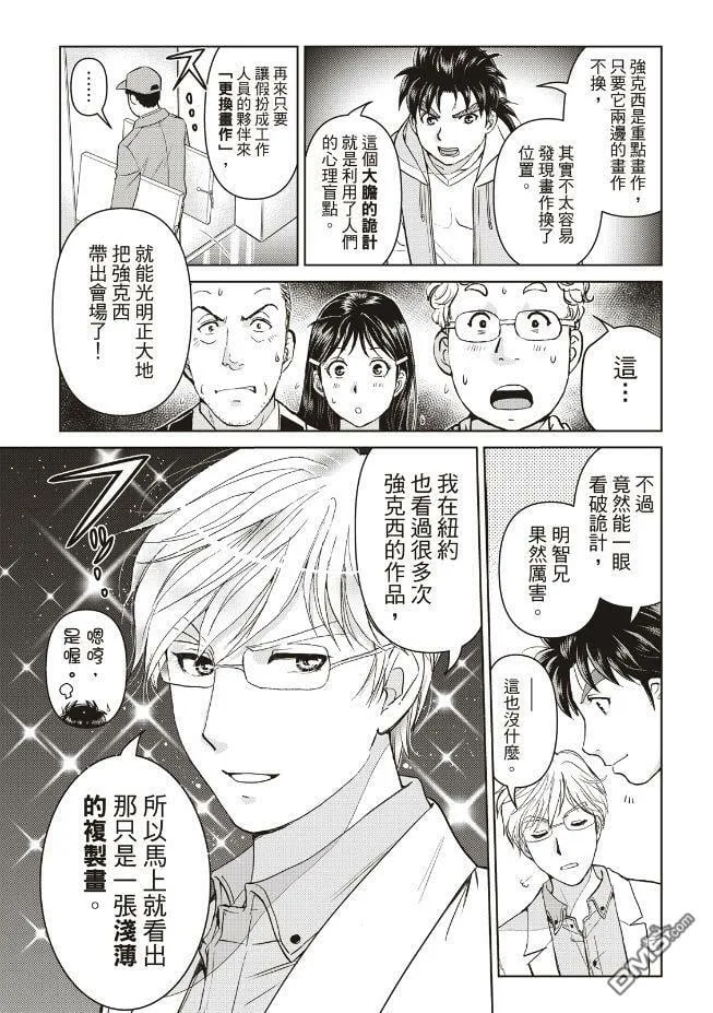 第28话  第12页
