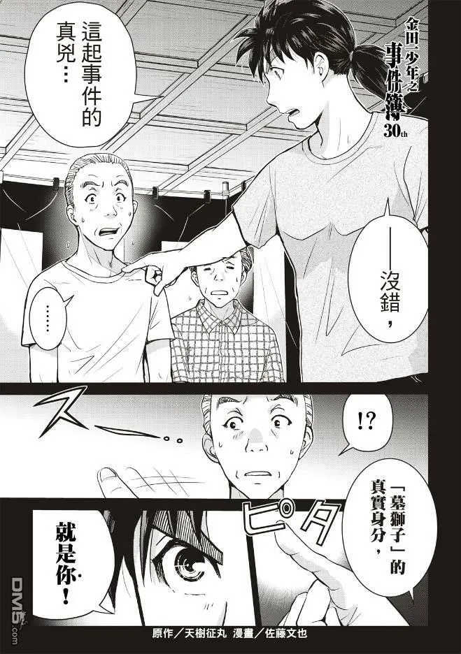 第24话 第2页