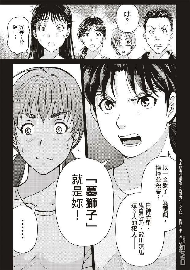 第24话 第4页