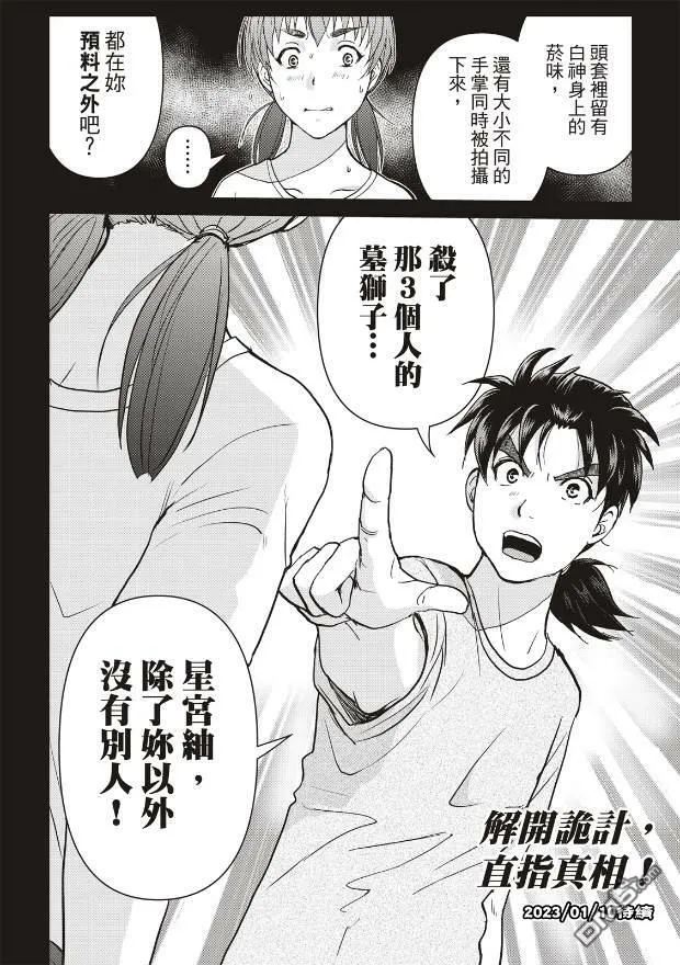 第24话 第23页