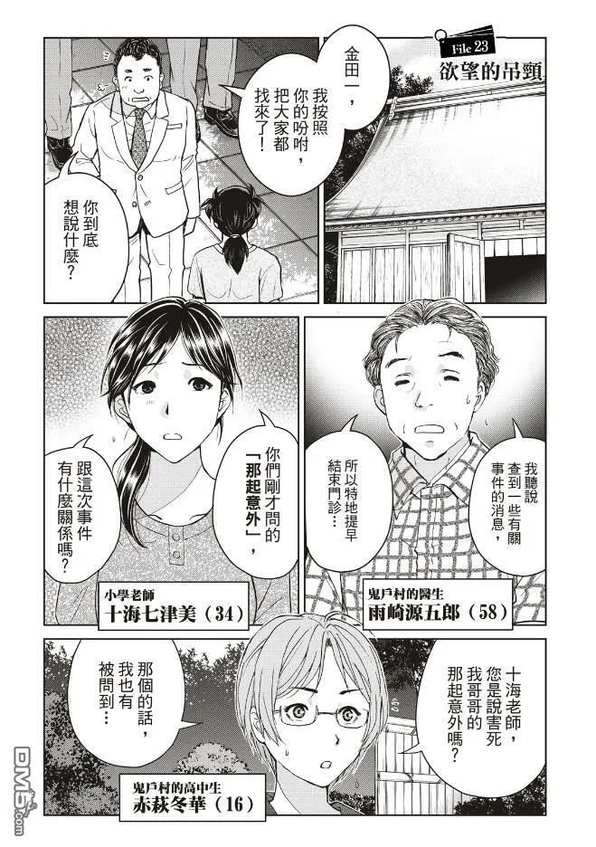 第23话 第3页
