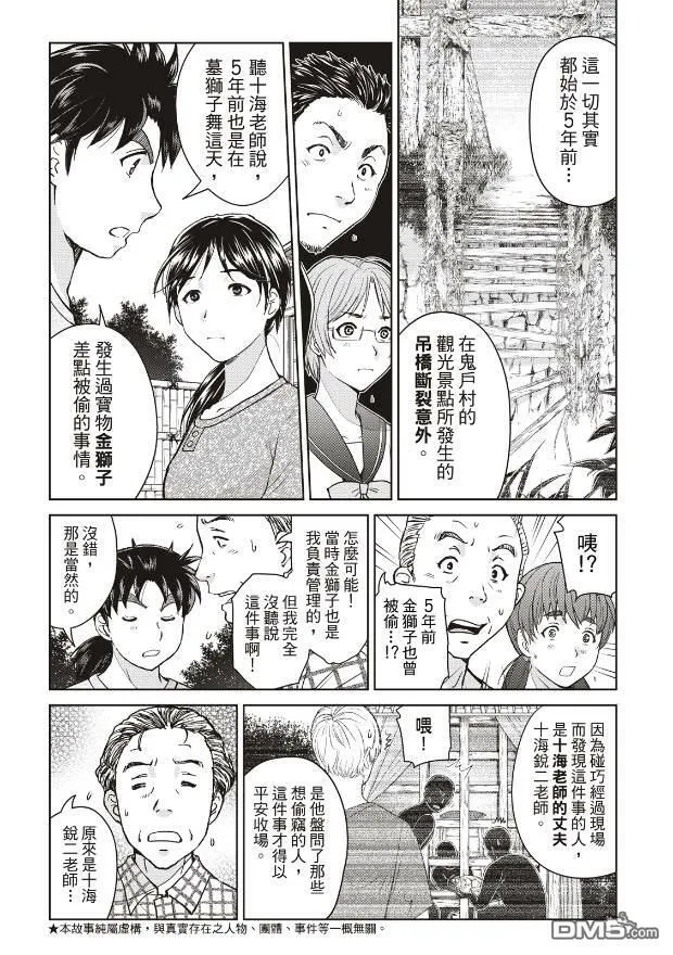 第23话 第5页