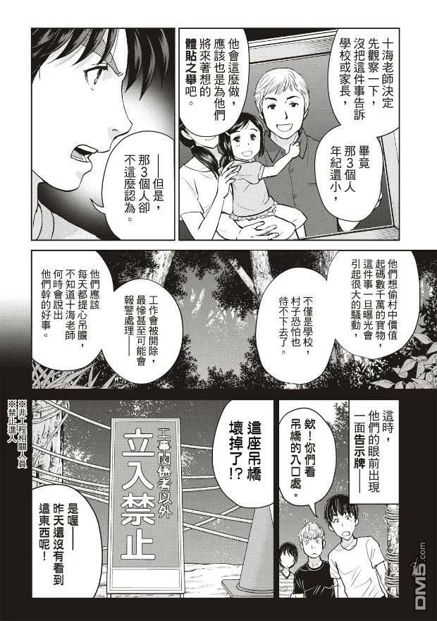 第23话 第7页