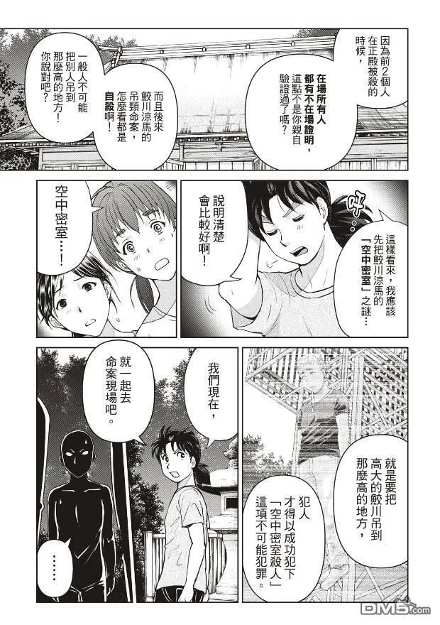 第23话 第14页