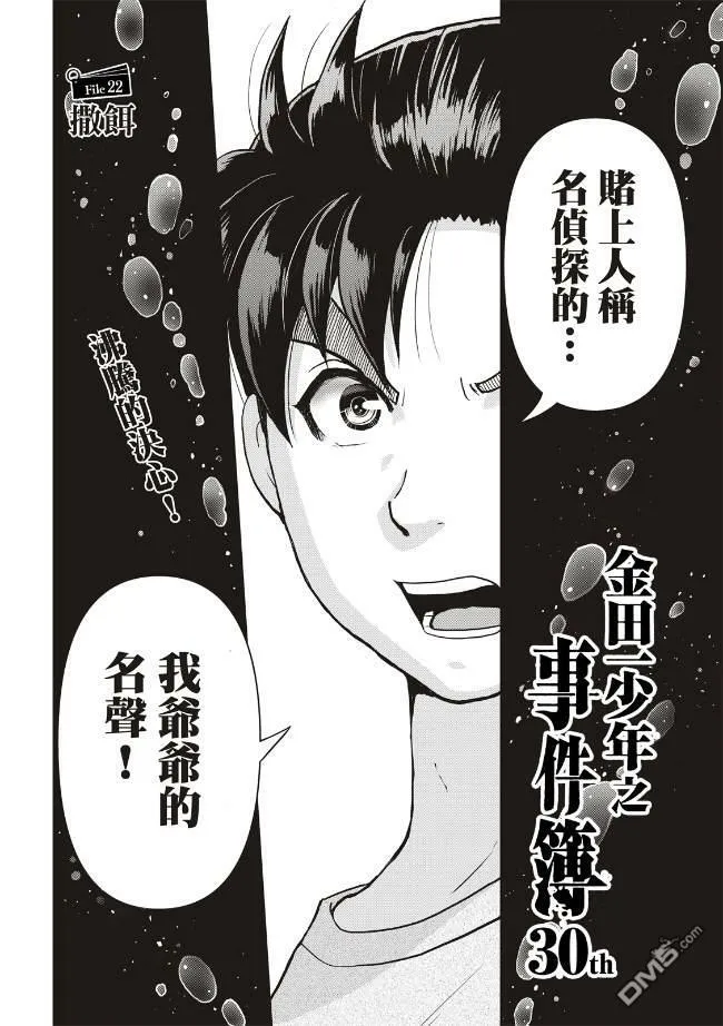 第22话 第2页