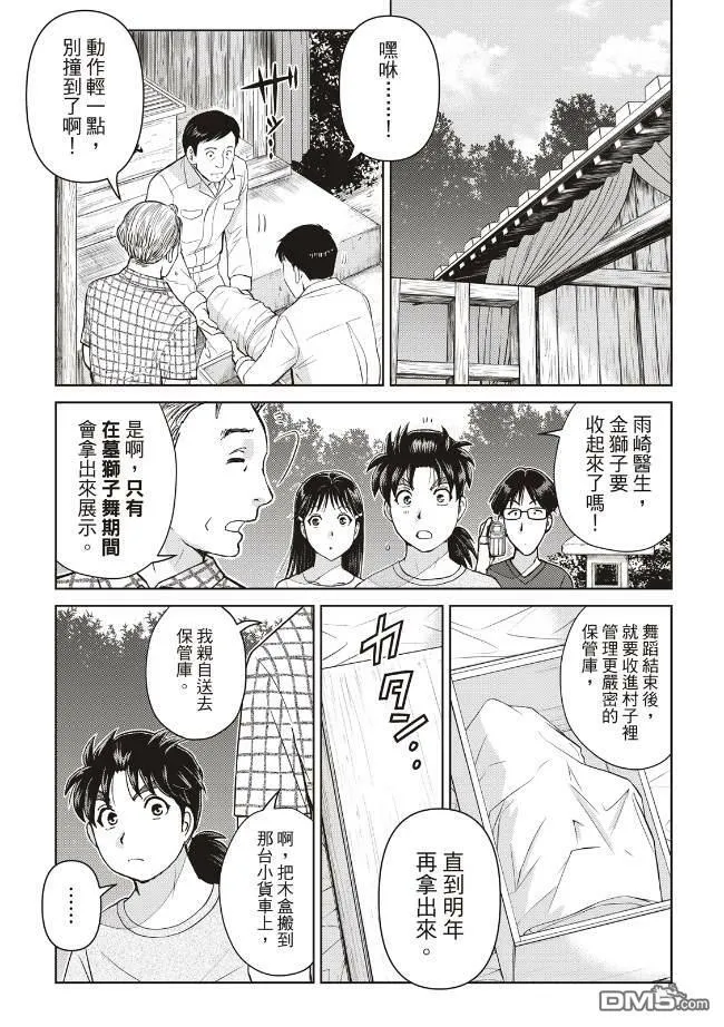 第22话 第3页