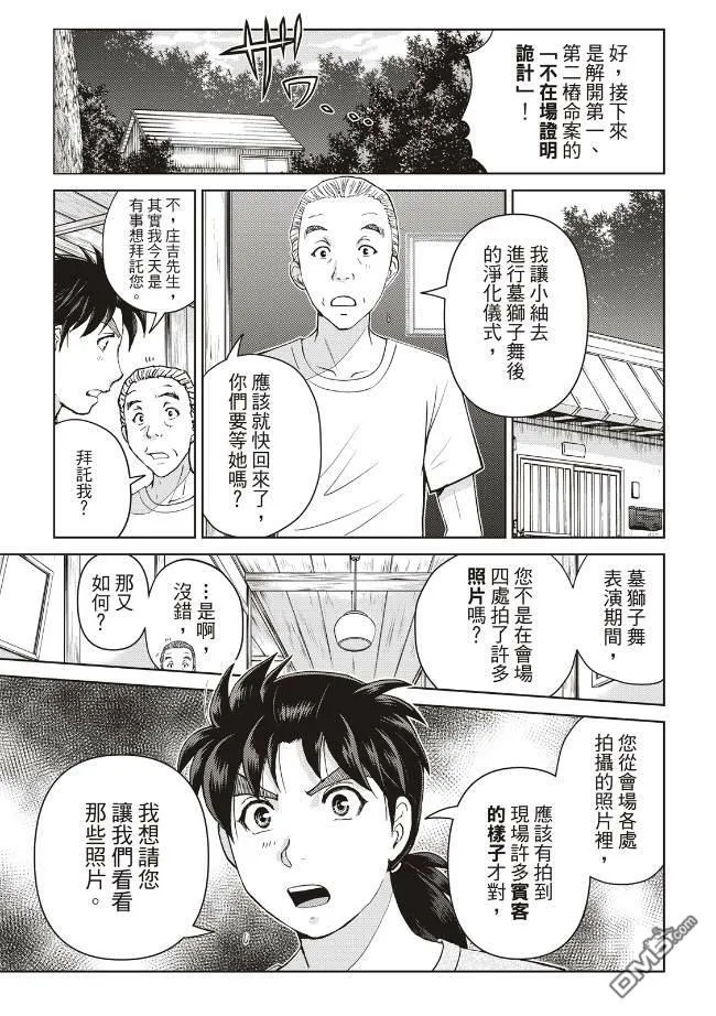 第22话 第11页