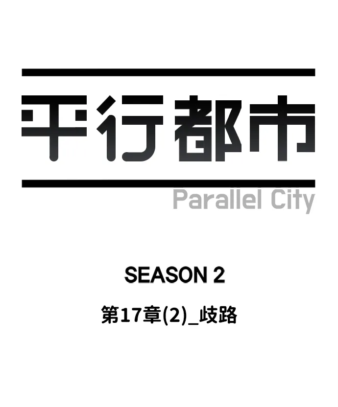 第十七章（2）_歧路 第23页