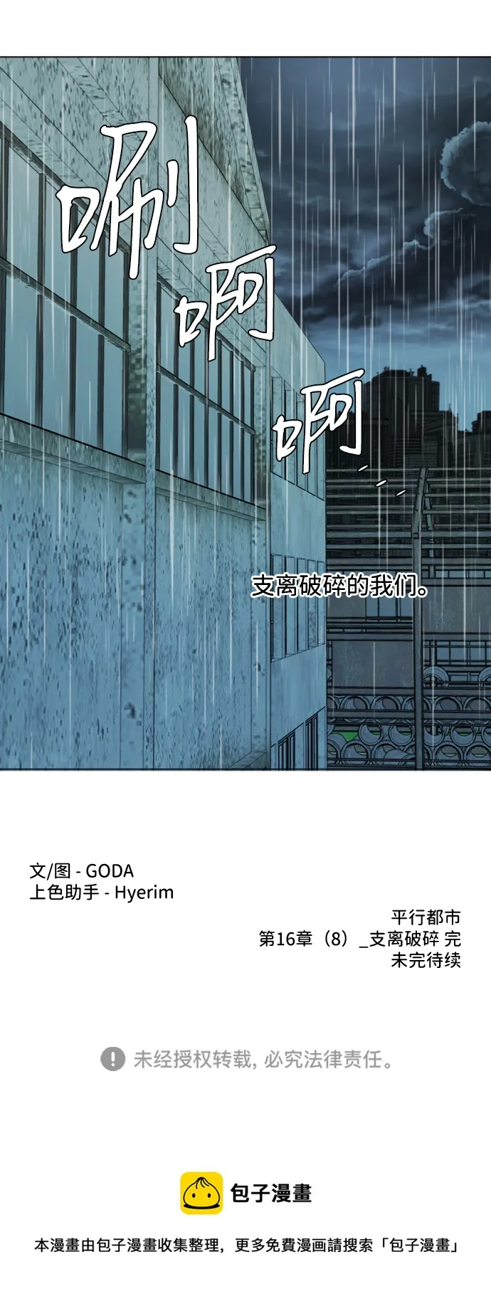 第十六章（8）_支离破碎 第69页