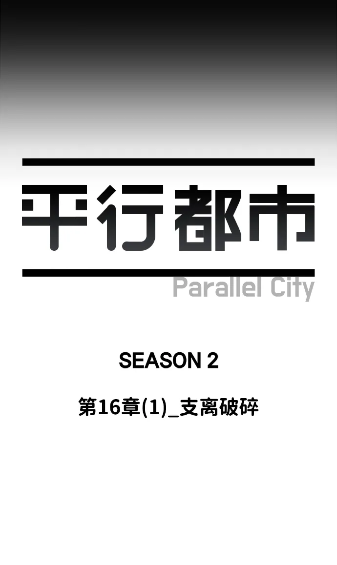 第十六章（1）_支离破碎 第16页