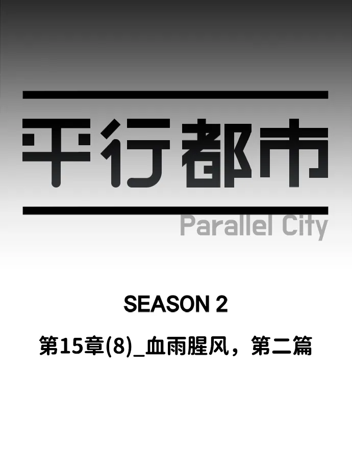 第十五章（8）_血雨腥风，第二篇 第43页