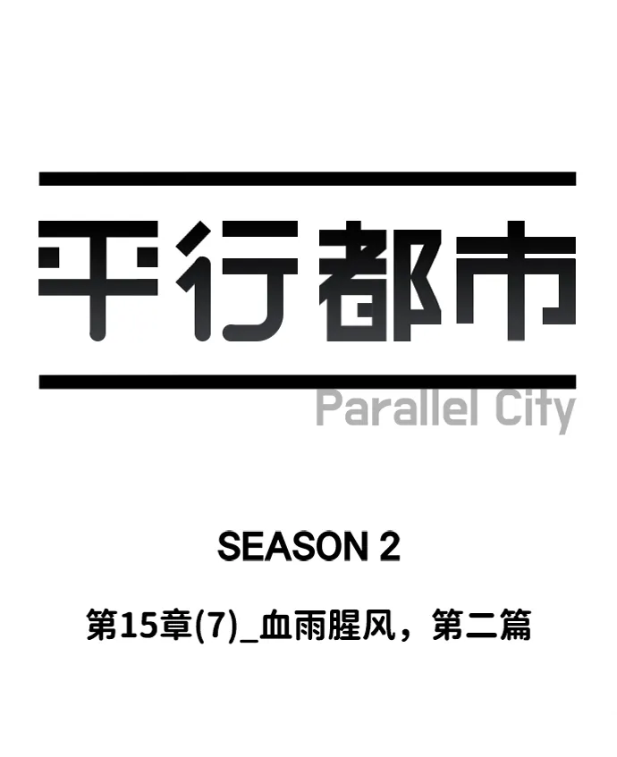 第十五章（7）_血雨腥风，第二篇 第29页